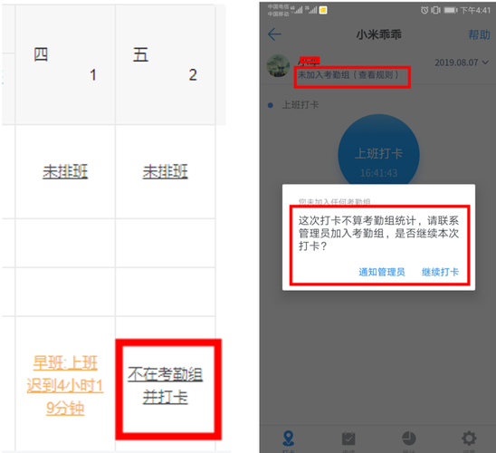 回应钉钉严查考勤