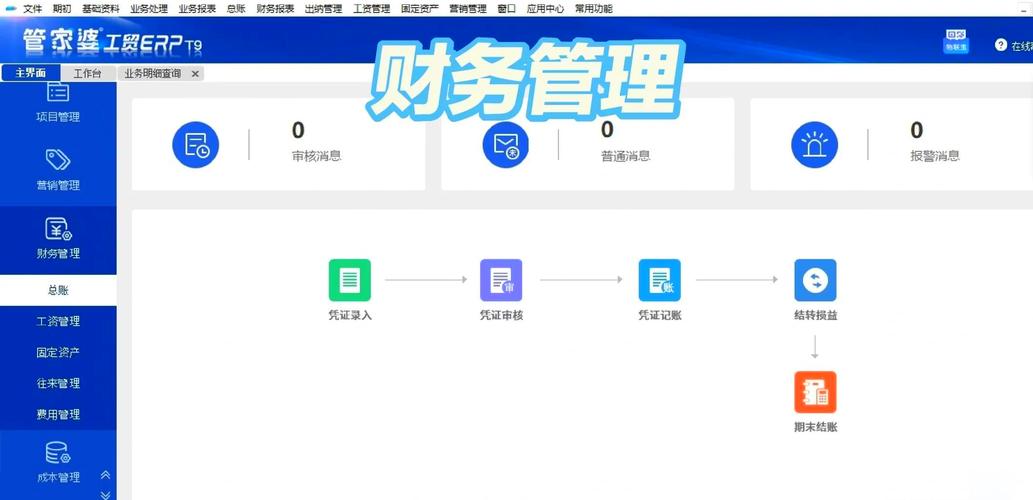 管家婆免费版和中国制造TOP10与中国制造网